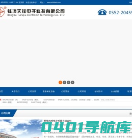 蚌埠天球电子科技有限公司