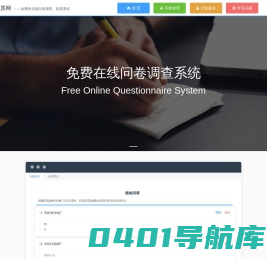 极速投票网——免费的在线问卷调查、投票系统
