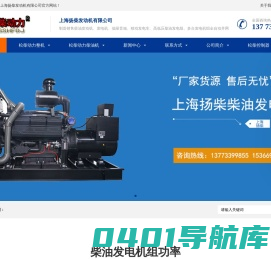 柴油发电机-柴油发电机组-上海扬柴发动机有限公司