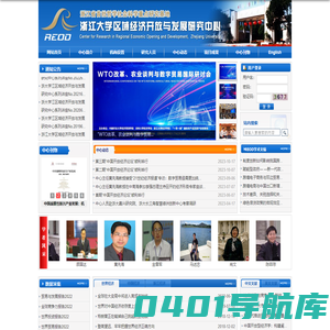 浙江大学区域经济开放与发展研究中心标题