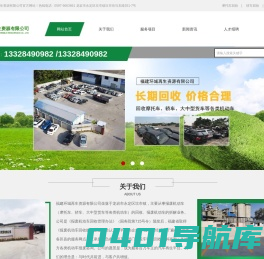 福建环城再生资源有限公司-报废机动车回收-摩托车回收-轿车回收-大中型货车回收-报废机动车拆解