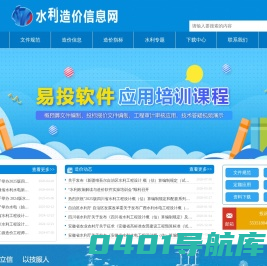 水利造价信息网