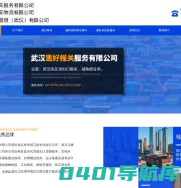 武汉惠好报关服务有限公司