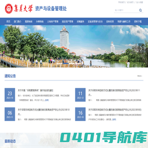 集美大学资产与设备管理处