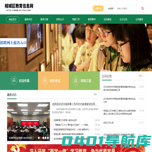 相城区教育信息网