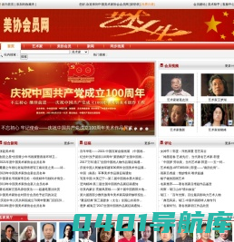 中国美术家协会会员网--中国美术家协会会员名单