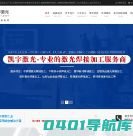 激光焊接加工厂-铝材焊接加工-铝焊加工-东莞市凯宇激光科技有限公司
