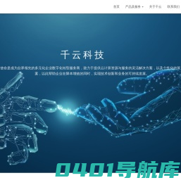 首页 - 千云科技
