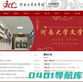 河南大学文学院
