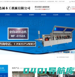 极东仿行跟踪|木工|门套开槽|半全自动|橱柜封边机价格-极东款封边机哪家好-青岛金达诚木工机械有限公司
