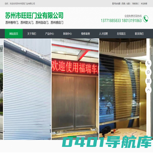 苏州卷帘门维修,苏州防火门维修,苏州自动门维修,苏州市旺旺门业有限公司