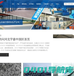钢纤维 宇森钢纤维 成排钢纤维 端钩型钢纤维 镀铜钢纤维 波浪型钢纤维 微丝钢纤维 胶粘成排钢纤维 - 河北宇森网类制品有限公司