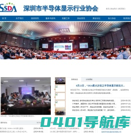 深圳市半导体显示行业协会