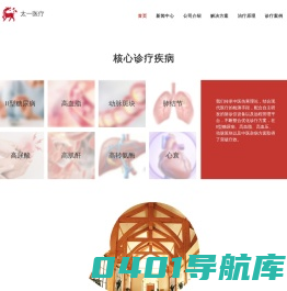 太一医疗-首页