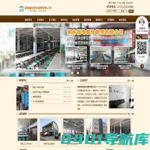 湖南福地餐饮管理有限公司_企事业单位和高校食堂的设计