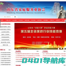 山东省家庭服务业协会-首页
