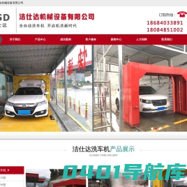 全自动洗车机-无刷-毛刷洗车机厂家-成都洁仕达机械设备有限公司