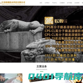 湿铺防水卷材-江苏蚣蝮防水科技有限公司
