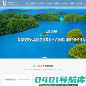 提标改造-高效沉淀-市政污水-除磷-磁絮凝-磁混凝-脱氮除磷技术 「大拇指环保」