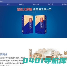 灵佑药业