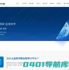 数字化智慧审计系统_数智化审计系统_审计信息化软件系统「华数创智」