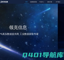 领克信息(linkortech) CPS真实数据提供商 工业数据获取专家