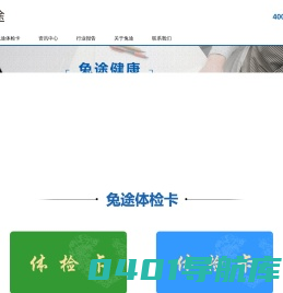 兔途健康