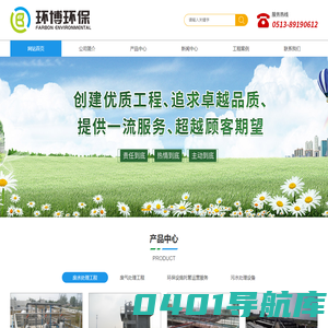 南通环博环保科技有限公司-废水处理工程、废气处理工程、污水处理工程、环保设施托管运营-环境综合服务商