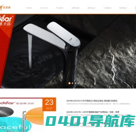 佛山卫浴品牌 整体卫浴加盟 卫浴水龙头厂家 淋浴花洒品牌招商代理丨广东爱迪雅卫浴实业有限公司