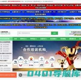 云南考证网-云南职业证书考试及培训网