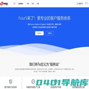 FourS服务站-魔缇科技
