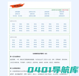金刚经网--金刚经全文讲解及译文