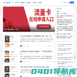 办手机卡指南 - 无限流量手机sim上网卡测评推荐网