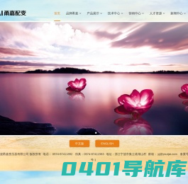 宁波甬嘉变压器有限公司