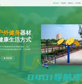 户外-室外健身器材-健身路径-优健体育