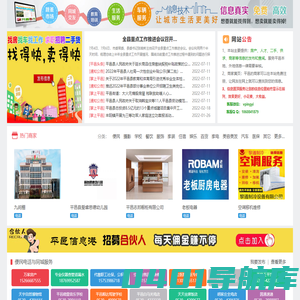 平邑信息港——平邑最大的信息门户网站|永久免费发布信息