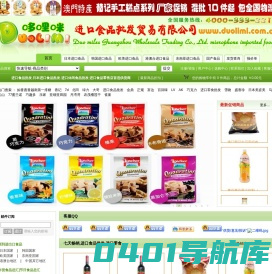 广州哆哩咪贸易有限公司