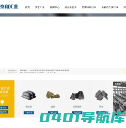 磷铁粉,铁钛粉,预合金粉,锯片刀头粉末,磷酸锌厂家－泰和汇金