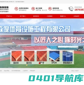 河南塑胶跑道厂家_塑胶跑道多少钱一平方_硅pu球场材料厂家-河南森度体育设施有限公司