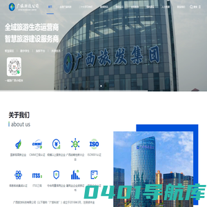 广西旅发科技有限公司