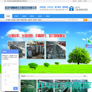 深圳市峻峰再生资源回收有限公司