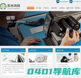 苏州鸿铭贸易有限公司