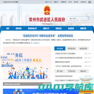 常州市武进区人民政府