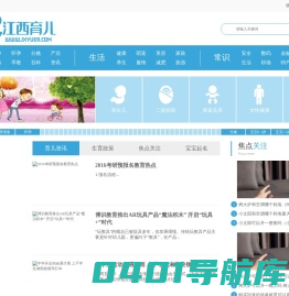 江西育儿网_怀孕知识_育儿心得_育儿百科_产后恢复_生活健康_早教知识_专业的亲子育儿资讯知识网站