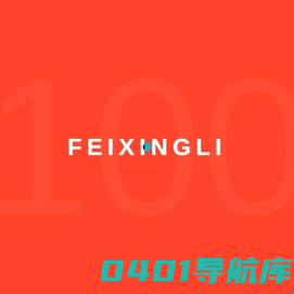 飞行力 - 视觉官网建设及品牌数字营销服务商