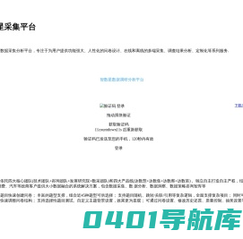 达智智数星采集平台