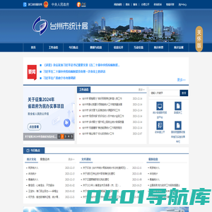 台州市统计局