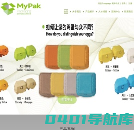 MyPak|金福华  |  专业鸡蛋包装 | 佛山市顺德区金福华包装实业有限公司