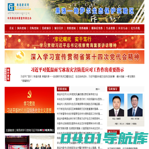 果洛新闻网-青海新闻网