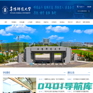 欢迎访问阜阳师范大学网站